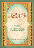 Family In Islam