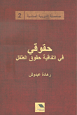 My Rights In The Convention On The Rights Of The Child