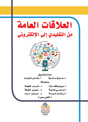 Public Relations From Traditional To Electronic