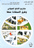 Animal Production Projects And Ways To Benefit From Them