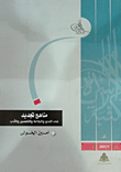 Methods Of Renewal In Grammar - Rhetoric - Interpretation And Literature