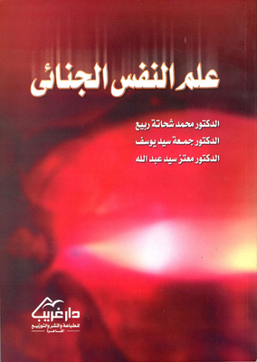 Criminal Psychology