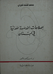 Civil Service Reforms In Lebanon