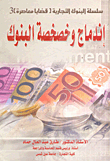 Merger And Privatization Of Banks