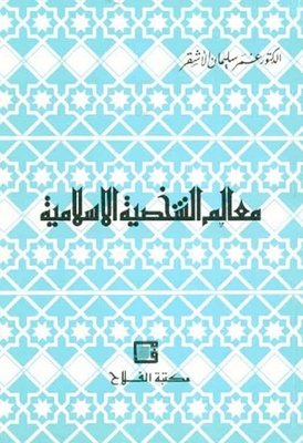 Islamic Character Traits