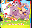 ماذا سأرسم بالأحمر؟