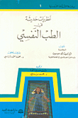 Modern Theories In Psychiatry