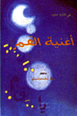 Moon Song