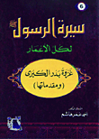 The Great Battle Of Badr And Its Introductions