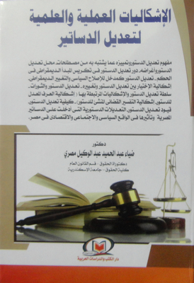 The Practical And Scientific Problems Of Amending Constitutions