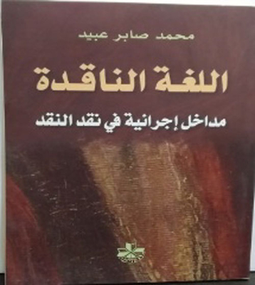 Critical Language: Procedural Approaches To Criticism Criticism