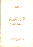Arab Unity Through Experience