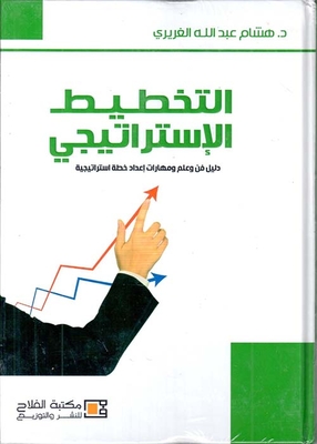 Strategic Planning ; A Guide To The Art - Science - And Skills Of Preparing A Strategic Plan