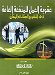 Penalty For Working For The Public Good In Comparative Criminal Legislation