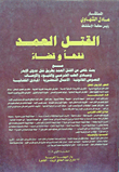 Premeditated Murder - Jurisprudence And Judiciary