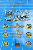 Fundamentals And Applications In Curriculum Science