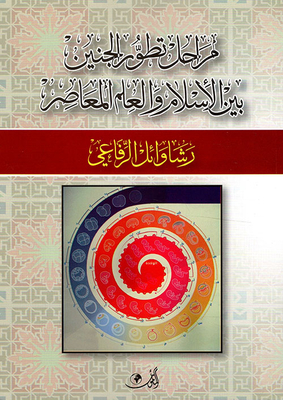 مراحل تطور الجنين بين الإسلام والعلم المعاصر