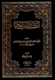 Prophetic Medicine