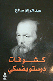 Dostoevsky's Revelations