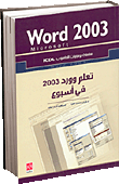 Learn Microsoft Word 2003 In Microsoft Word 2003 Week