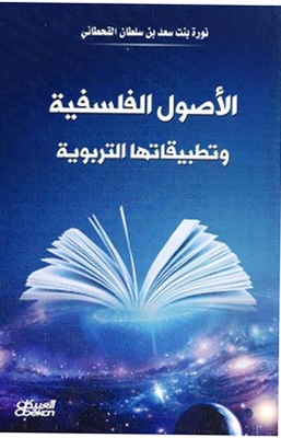 Philosophical Foundations And Their Educational Applications