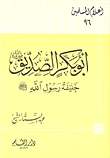 Abu Bakr As-siddiq - The Successor Of The Messenger Of God - May God Bless Him And Grant Him Peace