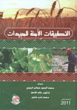 Safe Applications Of Pesticides