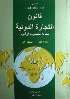 International Trade Law - Part One - Volume One