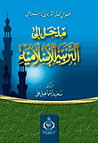 The Principles Of Educational Jurisprudence: An Introduction To Islamic Education