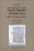 Draft Of The Book “al-mawwa’at Wa’l-i’tib” In Mentioning Plans And Effects