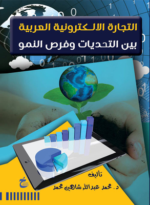 Arab E-commerce Between Challenges And Growth Opportunities