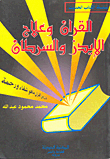 The Qur'an And The Treatment Of Aids And Cancer
