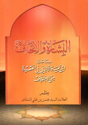 Annunciation And Unity Between Ibn Taymiyyah And Al-albani In The Doctrine Of Difference