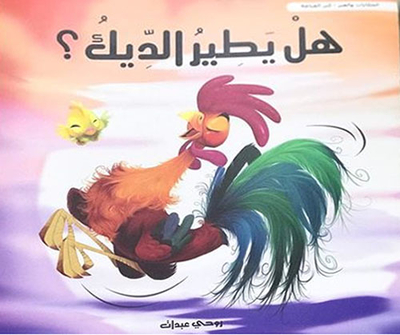 Does A Rooster Fly?
