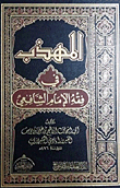 The Polite In The Jurisprudence Of Imam Shafi'i