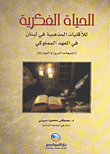Intellectual life of sectarian minorities in Lebanon in the Mamluk period (the Shiites, Druze, Maronites)
