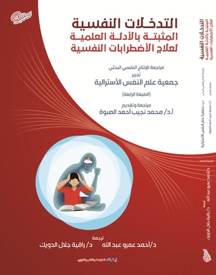 Evidence-proven Psychological Interventions To Treat Mental Disorders