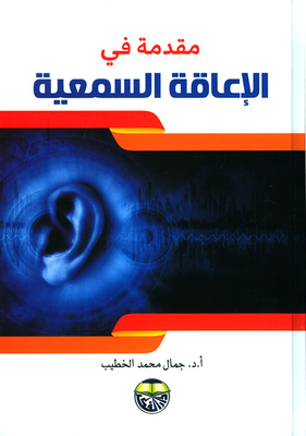 Introduction To Hearing Impairment