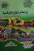 Hibiscus Cultivation And Production