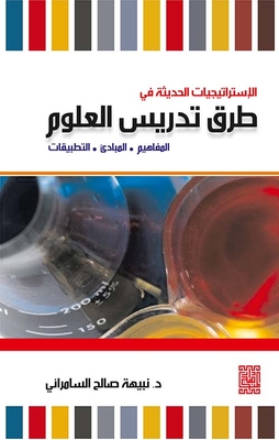 Modern Strategies In Science Teaching Methods (concepts - Principles - Applications)