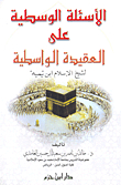 Moderate Questions On The Wasitiyya Doctrine