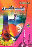 Zainab The Great