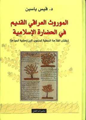 The Ancient Iraqi Heritage In Islamic Civilization - The Nabataean Farming Book - Attributed To Ibn Wahshiyah As A Model)
