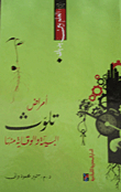 Environmental Pollution Diseases And Their Prevention