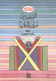 Monotheism From West To West