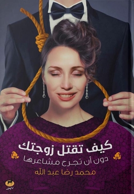 How Do You Kill Your Wife?