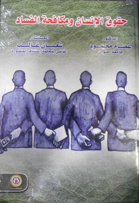 Human Rights And Anti-corruption
