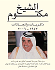 Sheikh Maktoum: Life And Times (arabic)