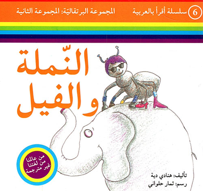 The Ant And The Elephant