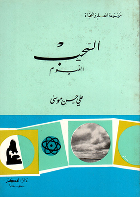 السحب والغيوم